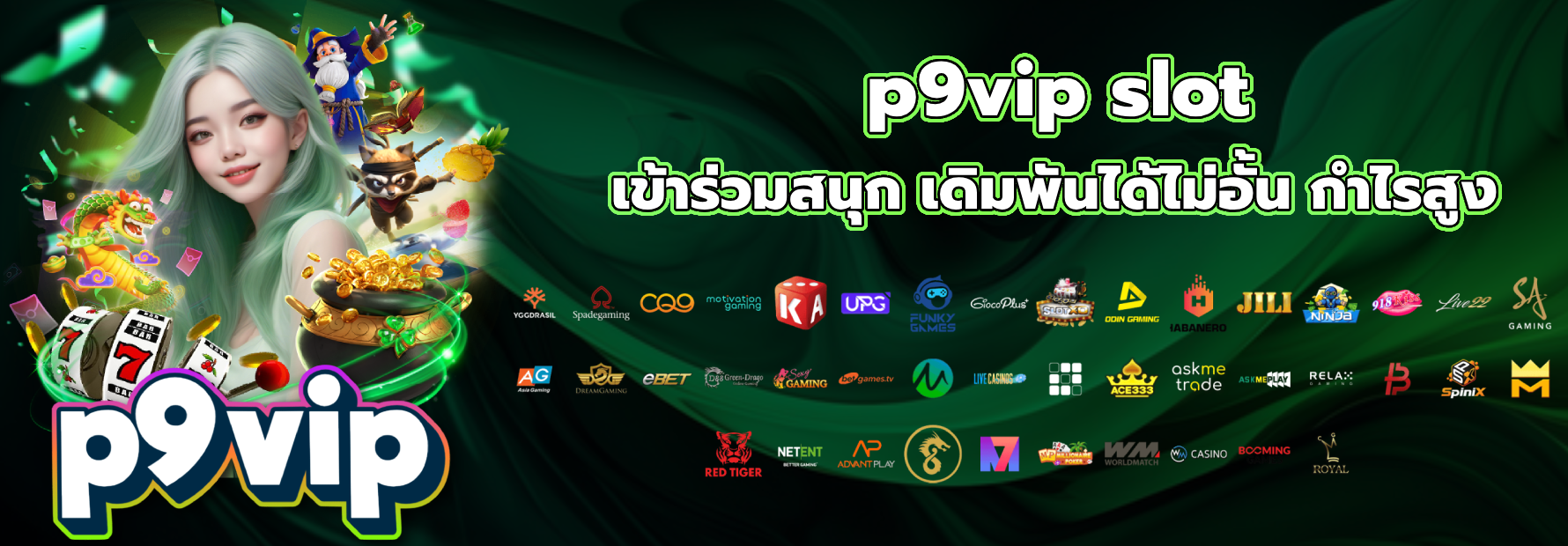 p9vip slot